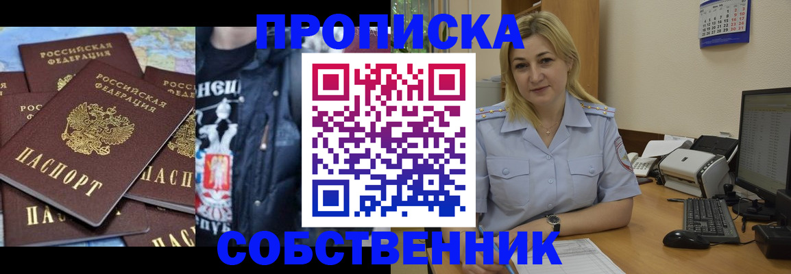 прописка для работы в Ак-Довураке