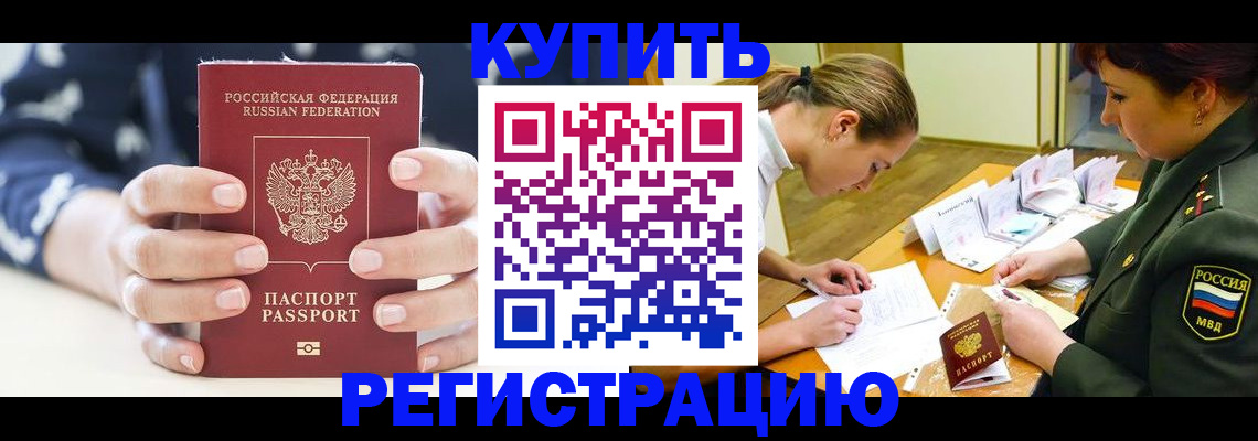 прописка для кредита в Ак-Довураке