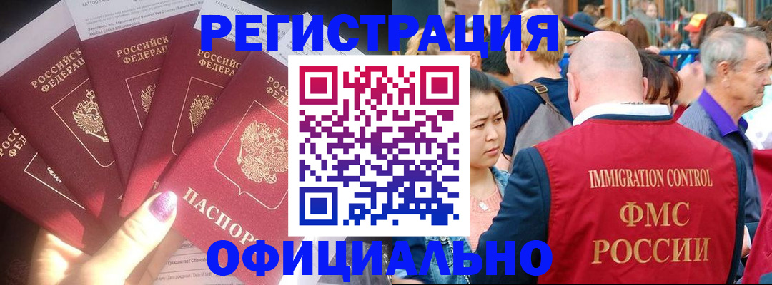 миграционный учет в Ак-Довураке