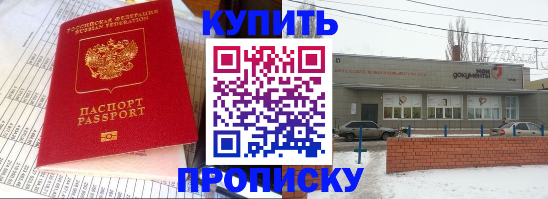 временная регистрация купить в Ак-Довураке